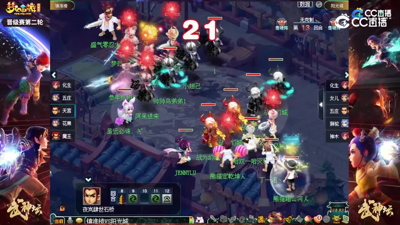 【188武神坛】【小组赛第二场】阳光城VS镇淮楼【CC情报站】