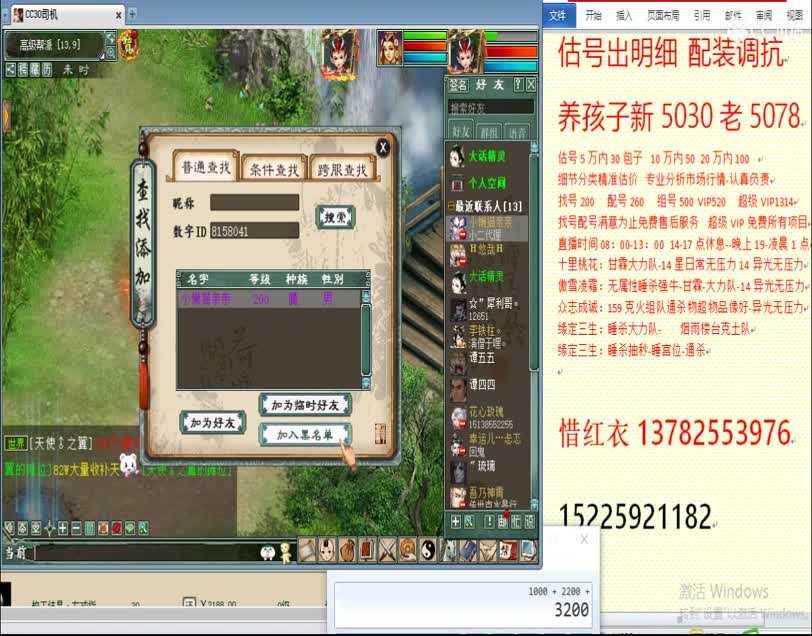 惜红衣-估价出明细找号精准细致-调抗养娃