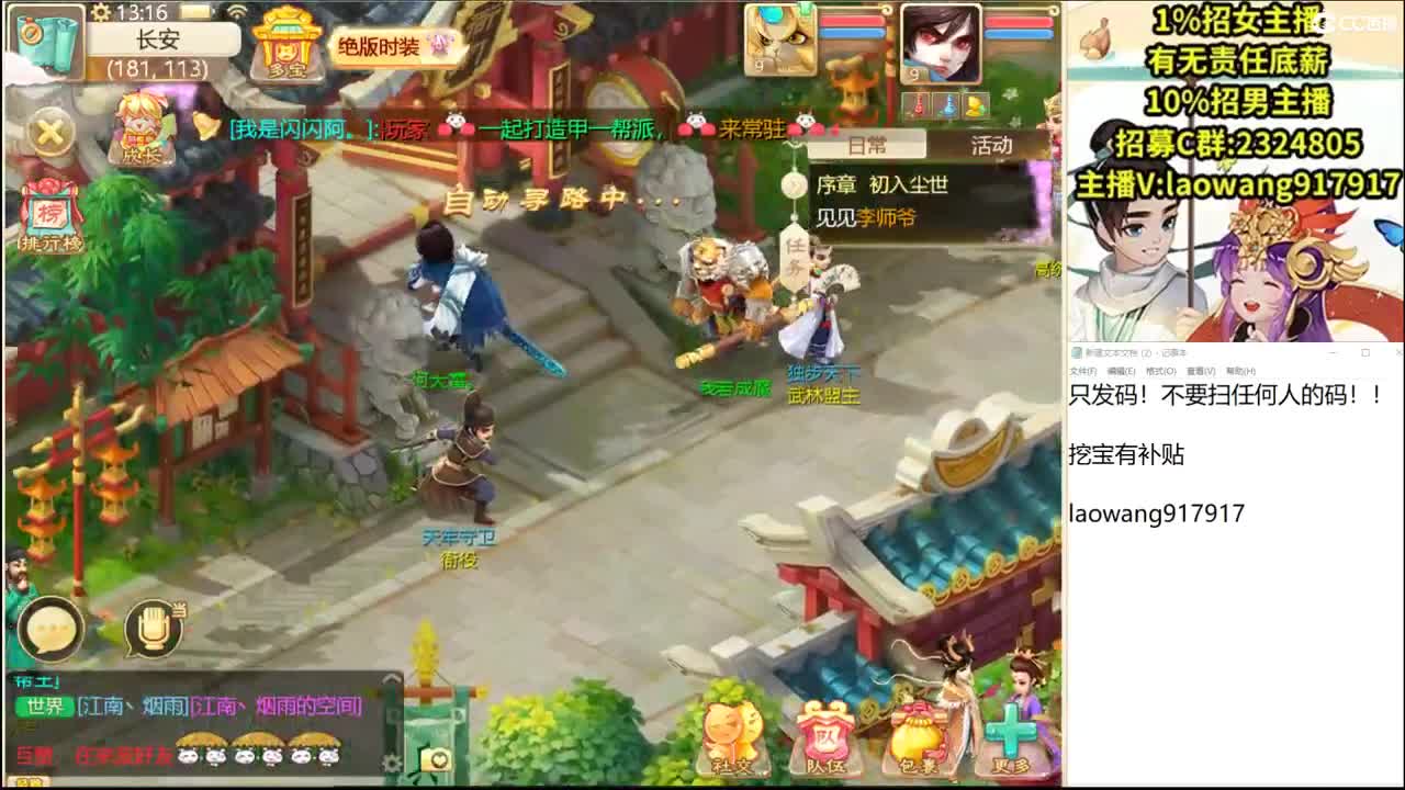 今天新区接打造，接队伍！ 第1段