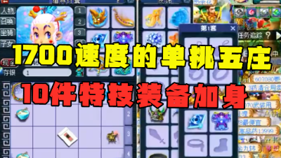 梦幻西游：175全能型五庄，10件特技装加身，单挑群殴样样精通！