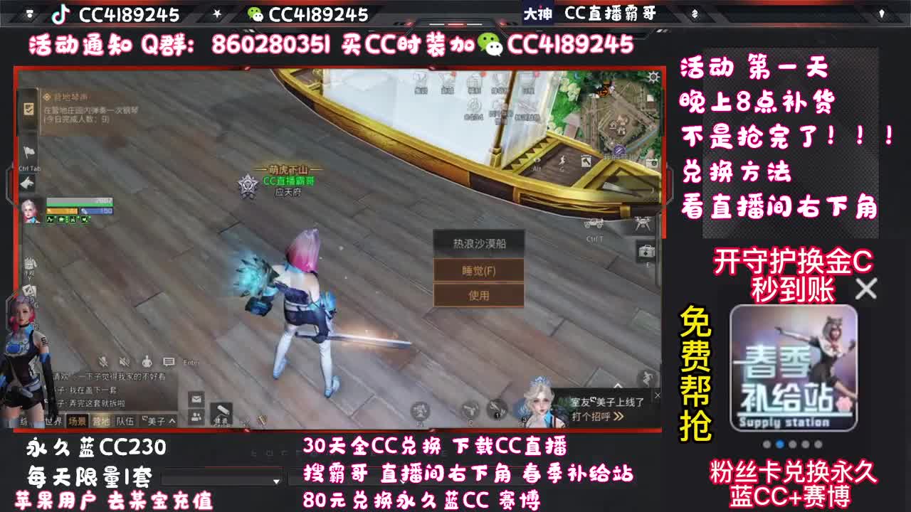 30兑换蓝C+白C+鸡腿秒到账 第2段