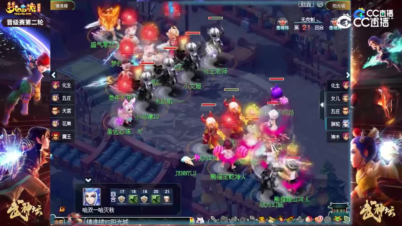 【188武神坛】【小组赛第二场】阳光城VS镇淮楼【CC情报站】