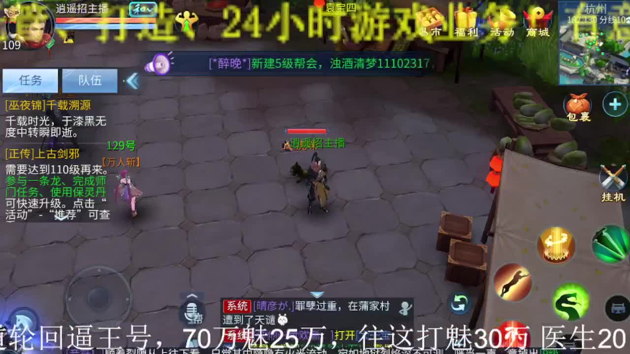 逍遥公会招主播，船长接托管打造冲榜！ 第1段