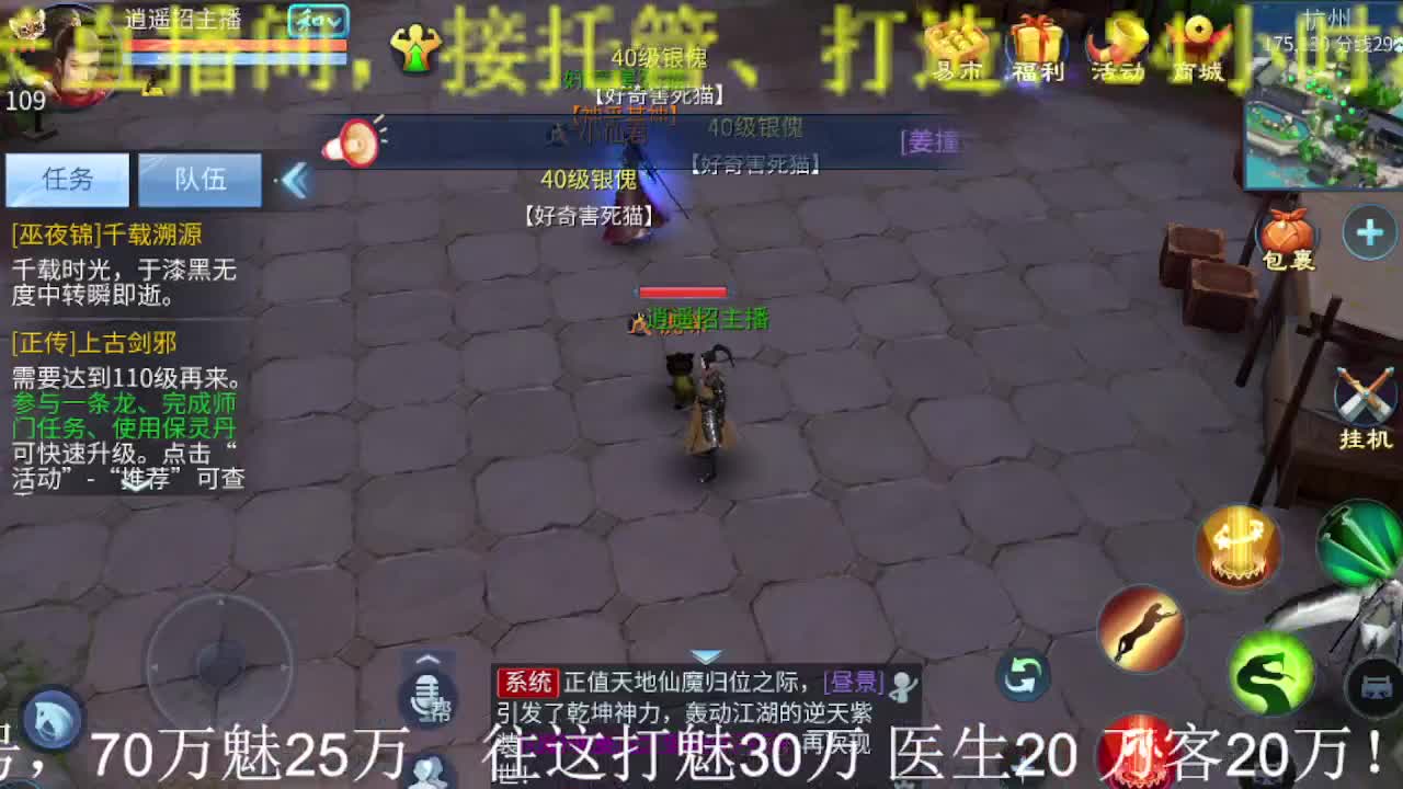 逍遥公会招主播，船长接托管打造冲榜！ 第2段