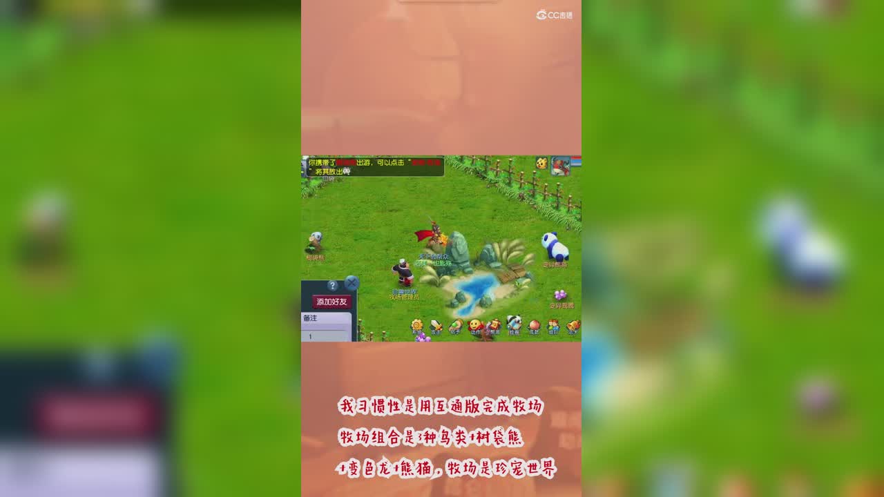 快速完成牧场之互通版