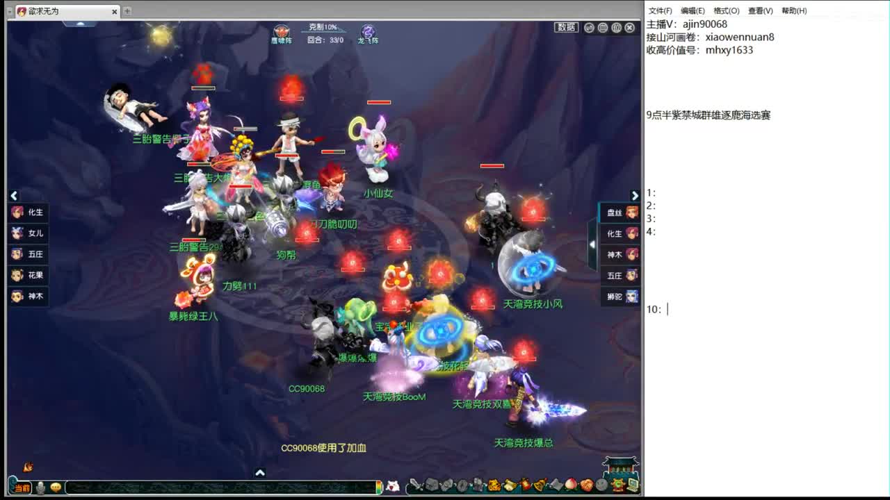 群雄逐鹿海选赛 第2段