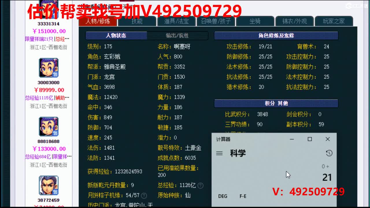 精准估价-1W-300W号效率推广 第2段