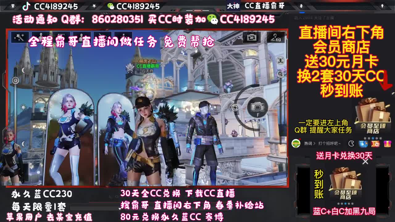 守护换金CC 永久蓝C 第2段