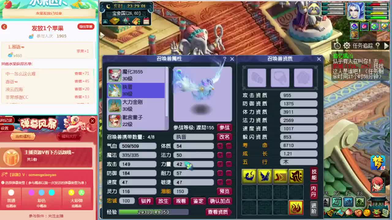 梦逍遥打书炼妖估价装备鉴定~ 第2段