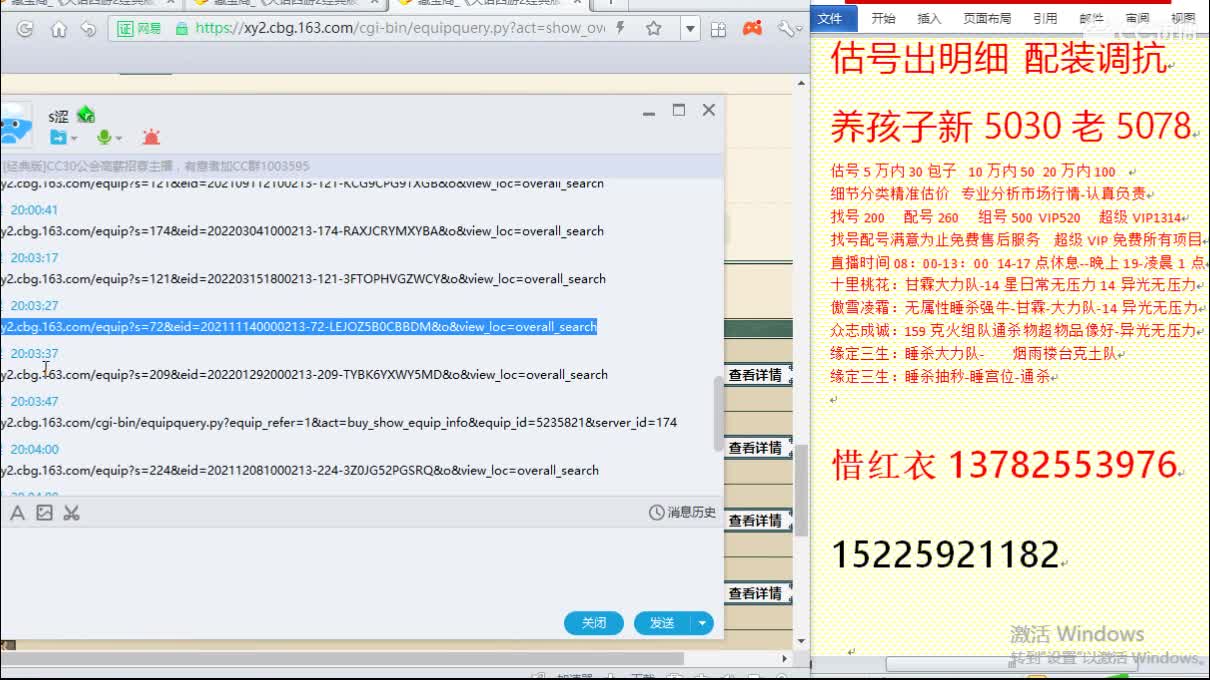 惜红衣-估价出明细找号精准细致-调抗养娃 第1段