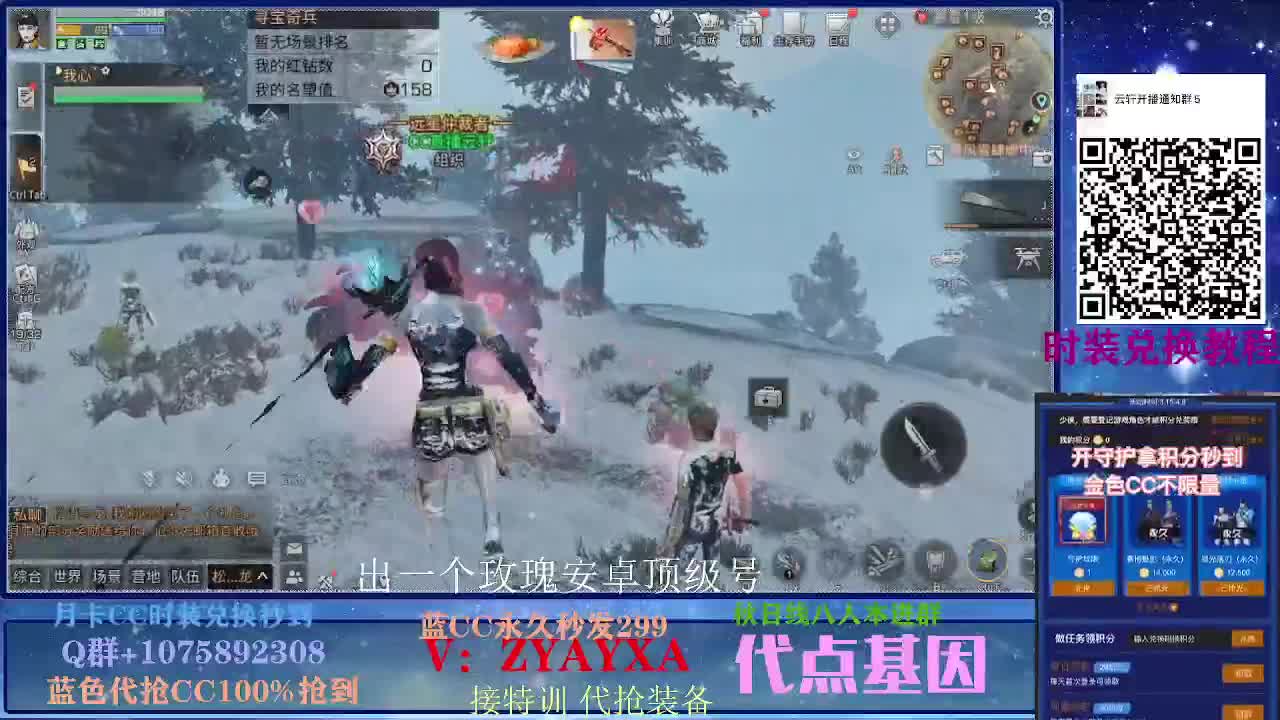 守护换金CC秒到