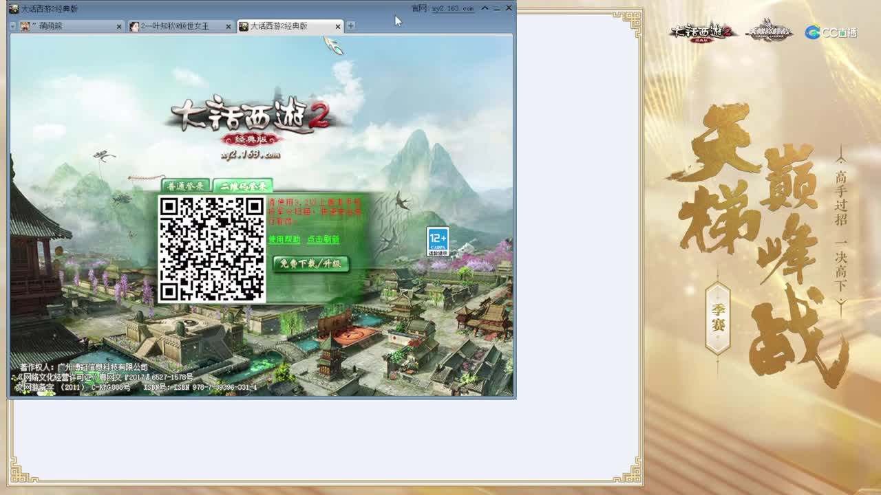 天梯 第2段