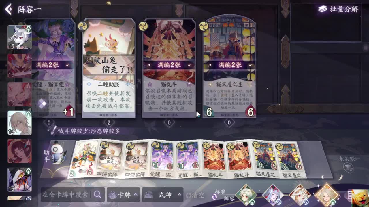 兔丸破魔！ — 狸猫会 第1段