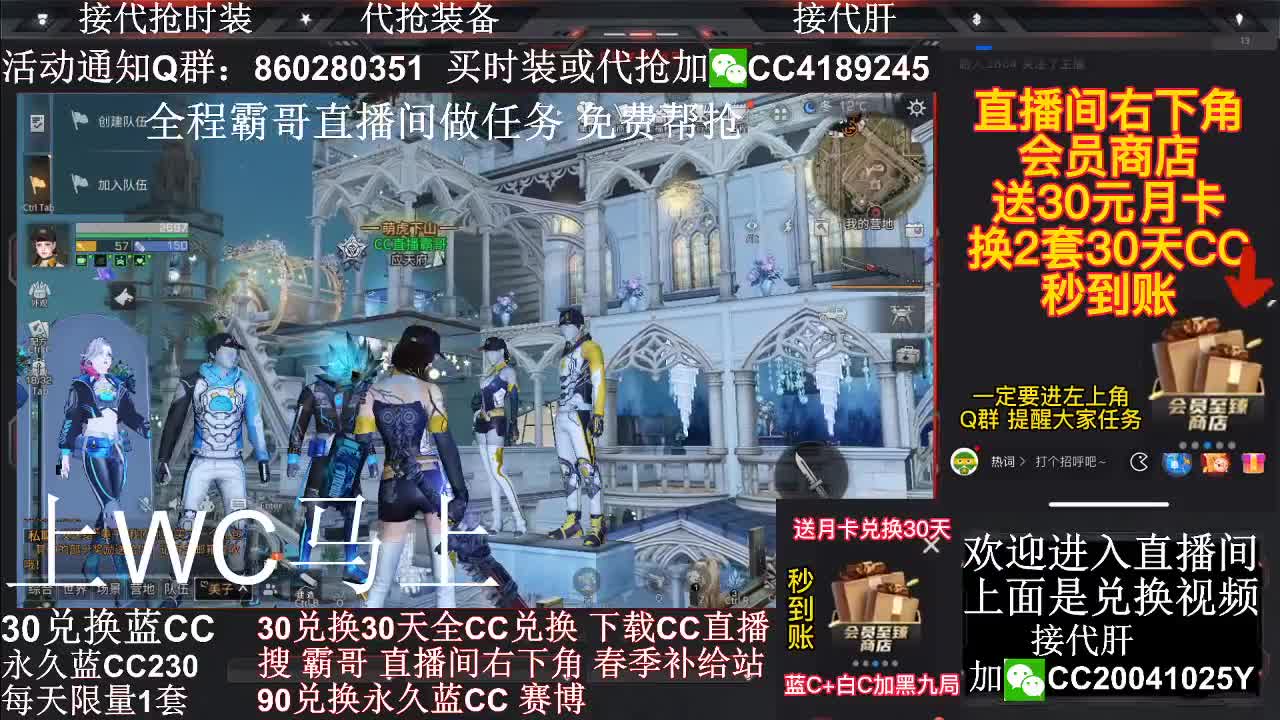 守护换金CC（秒到账） 第2段