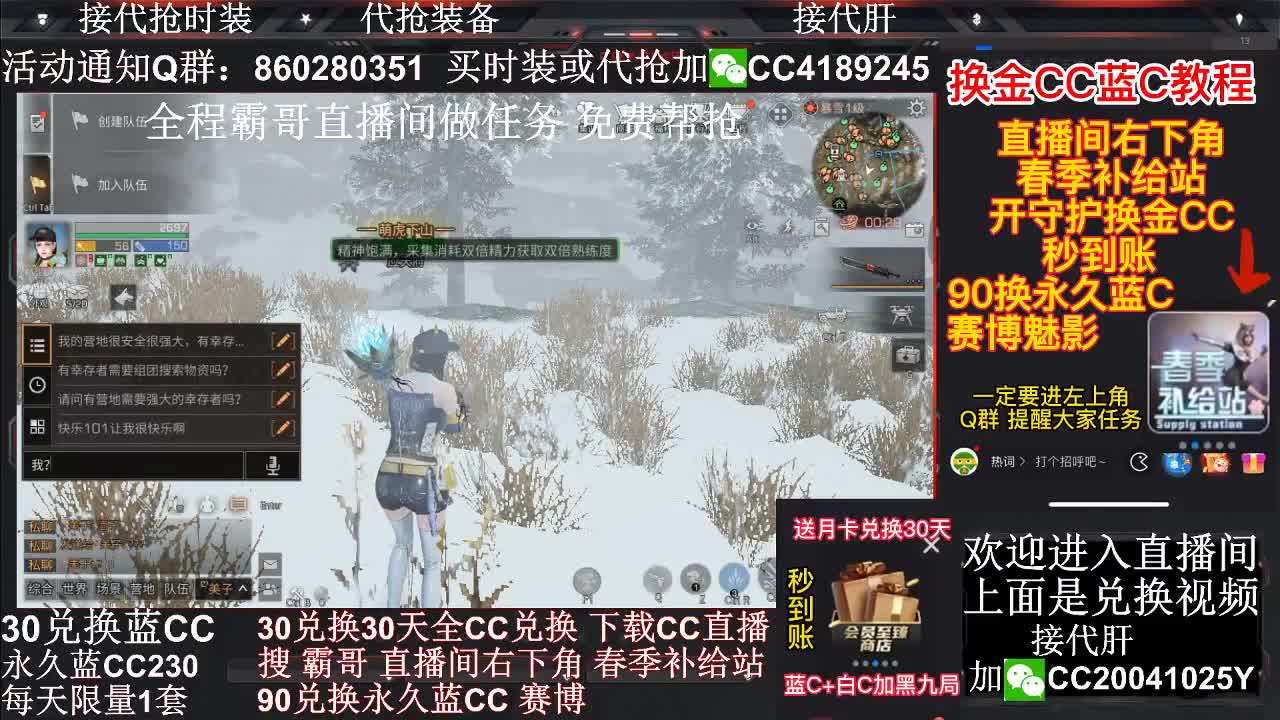 守护换金CC（秒到账） 第3段