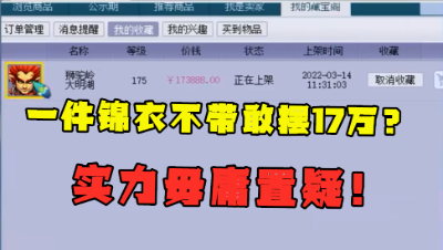 梦幻西游：摆价17万的175狮驼岭，竟一件锦衣没有？实力毋庸置疑！