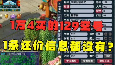 梦幻西游：刚上架就被秒？1条还价信息都没有，1万4买的号血赚？