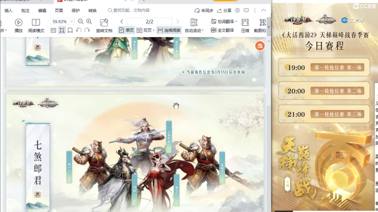 看会天梯吧