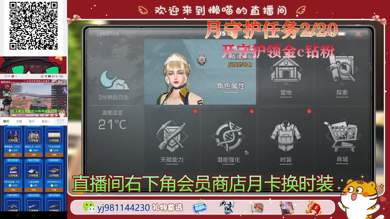开守护送金c