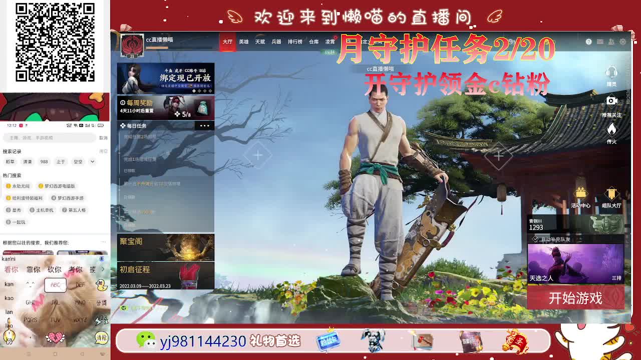 开守护送金c