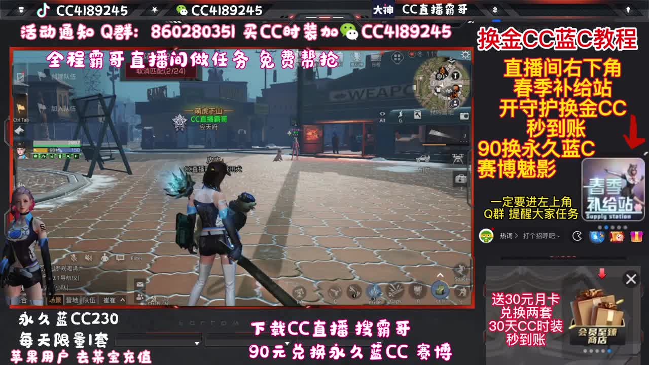 守护换金CC（秒到账） 第2段