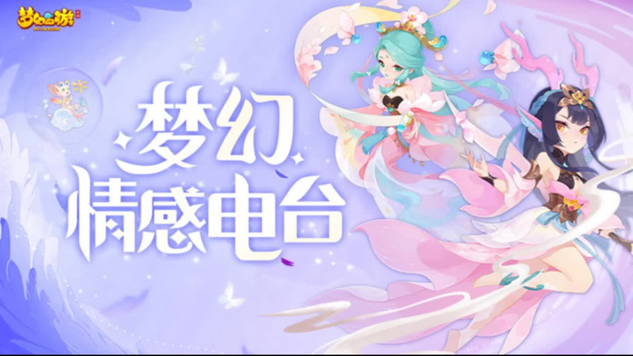 梦幻情感电台 第193期