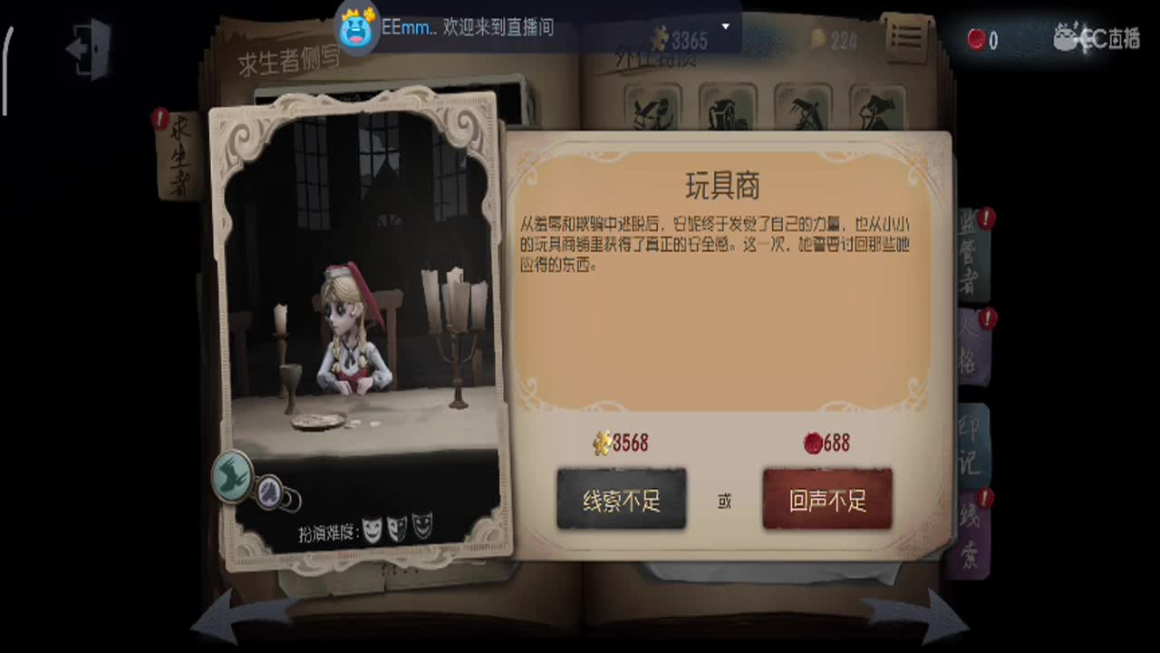 第五人格任性糖晚秋