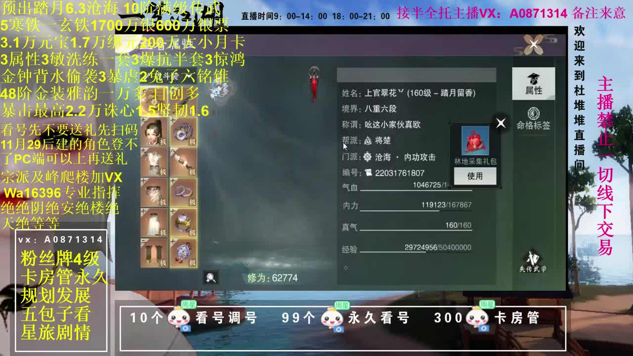 看调号自创粹峰星旅接盗墓托管 第2段