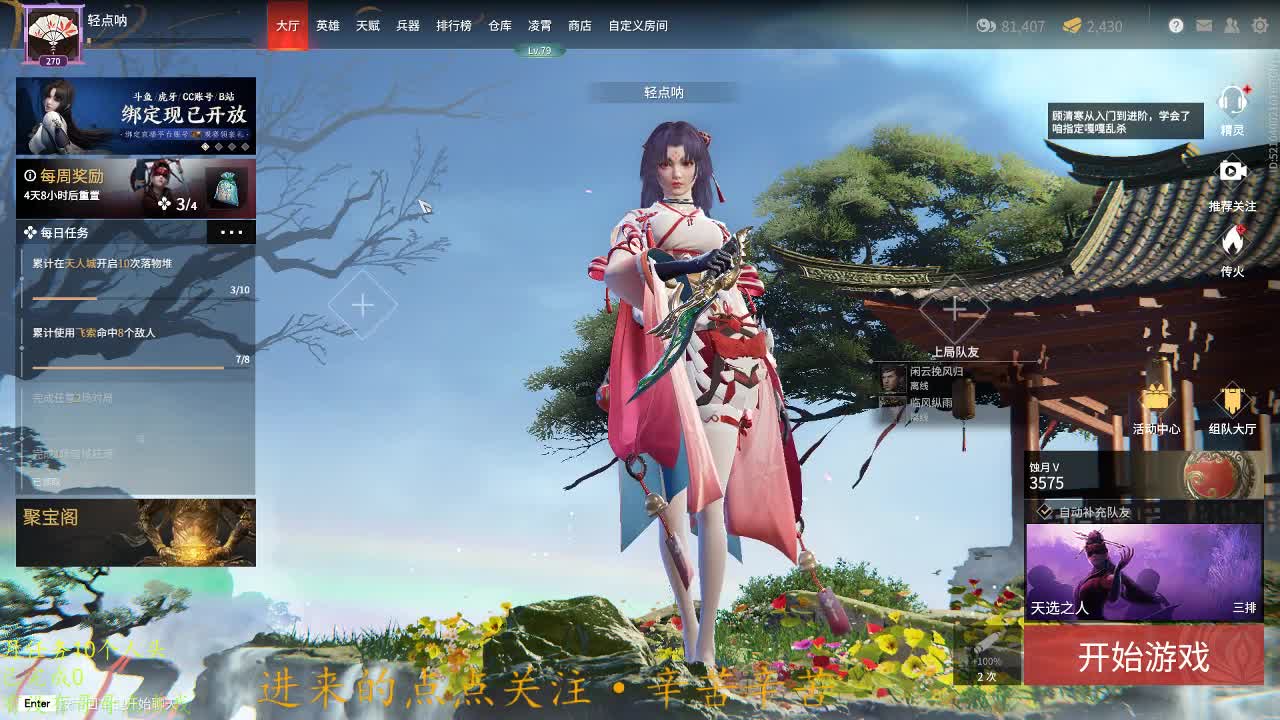 等风也等你 第1段