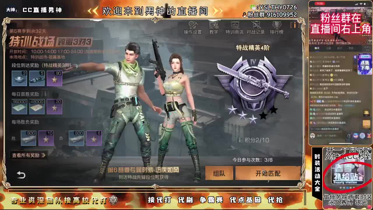 守护换金CC秒到 第2段