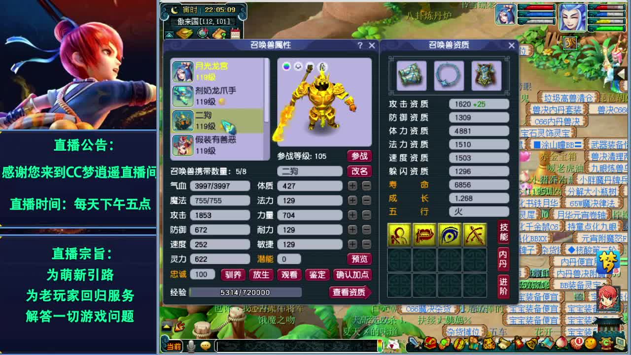 梦逍遥打书炼妖估价装备鉴定~ 第1段