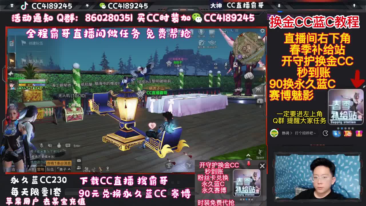 守护换金CC（秒到账） 第2段