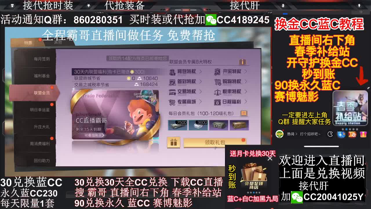 守护换金CC（秒到账）