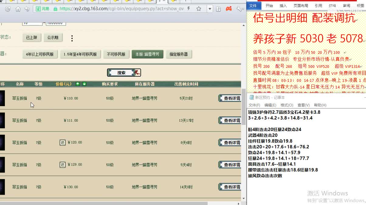 惜红衣-估价出明细找号精准细致-调抗养娃 第2段