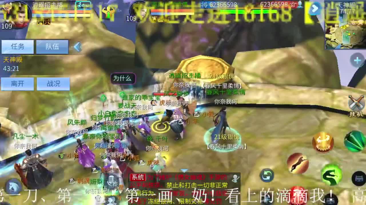 逍遥公会招主播，船长接托管打造冲榜！ 第1段