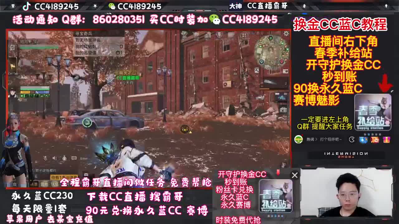 守护换金CC（秒到账）