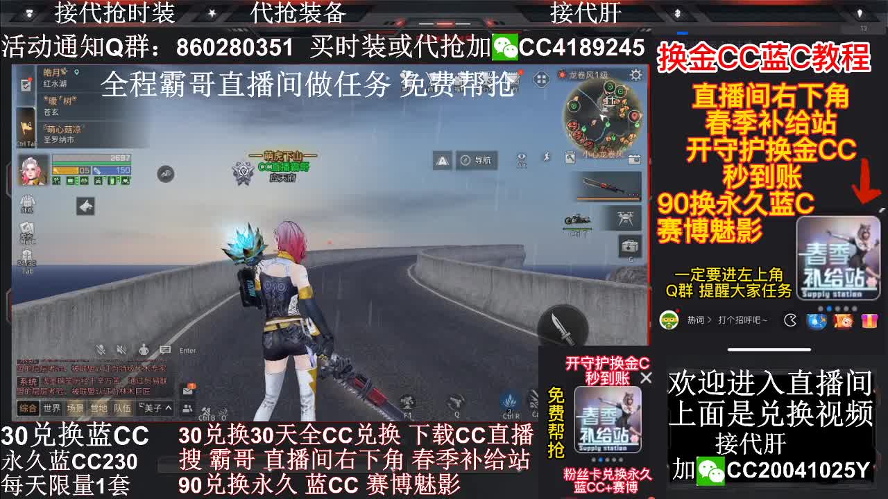 守护换金CC（秒到账）