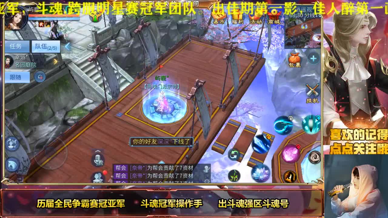 風雲公会招主播 第2段