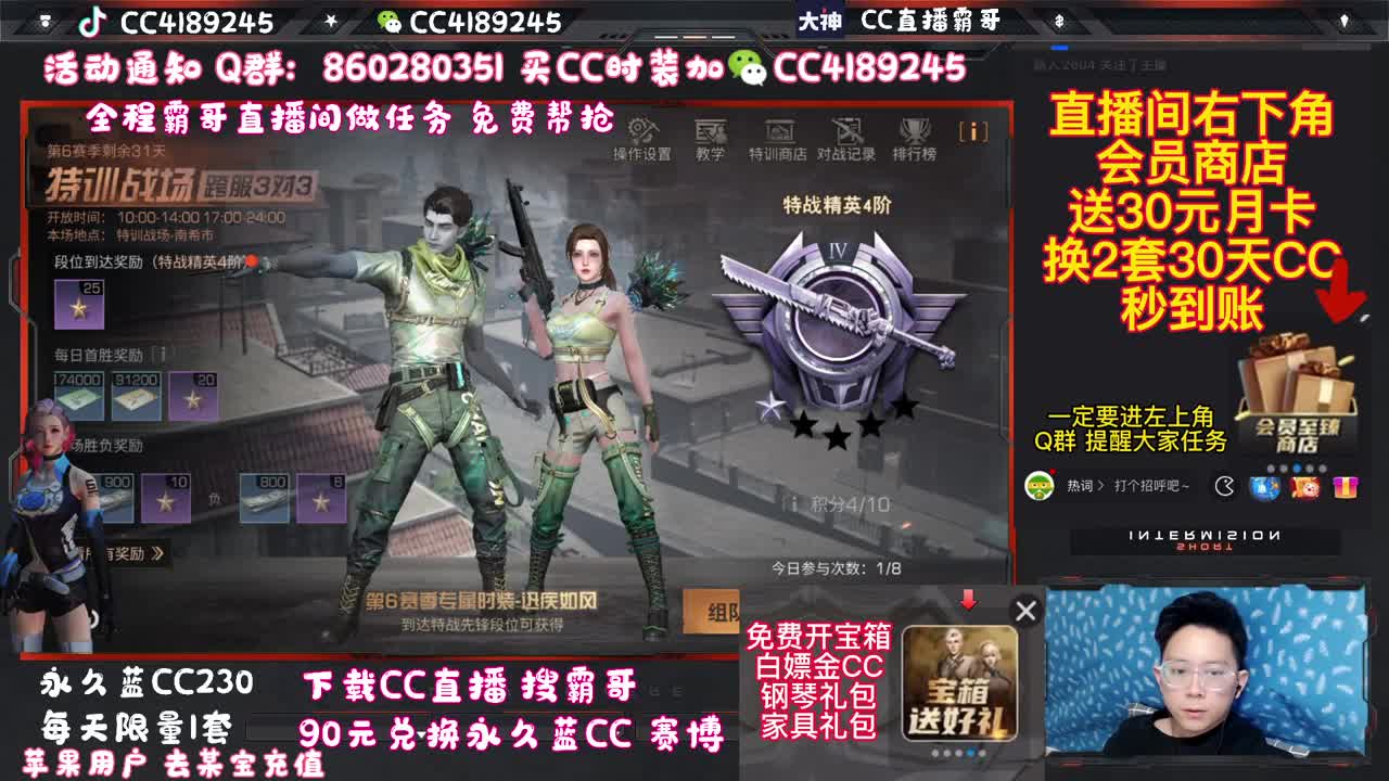 守护换金CC（秒到账） 第1段