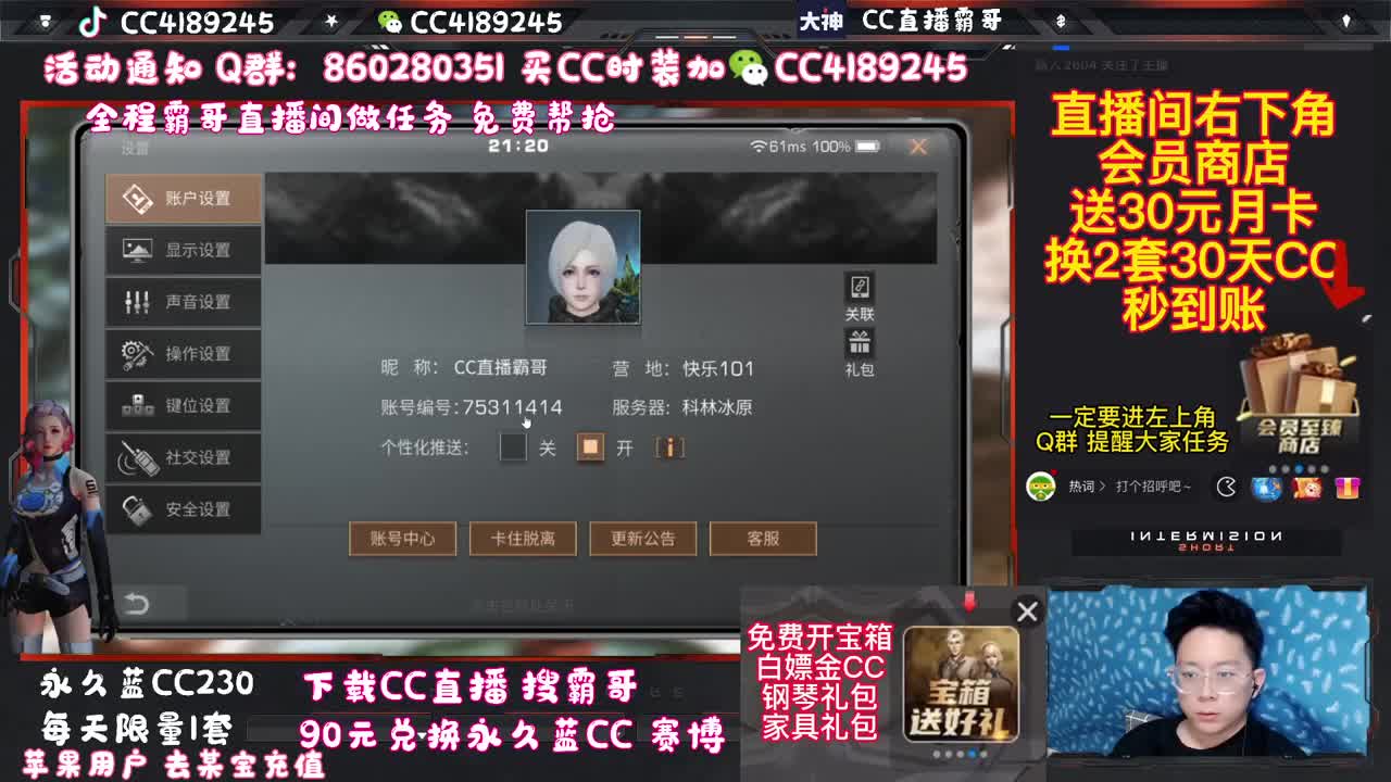守护换金CC（秒到账） 第2段