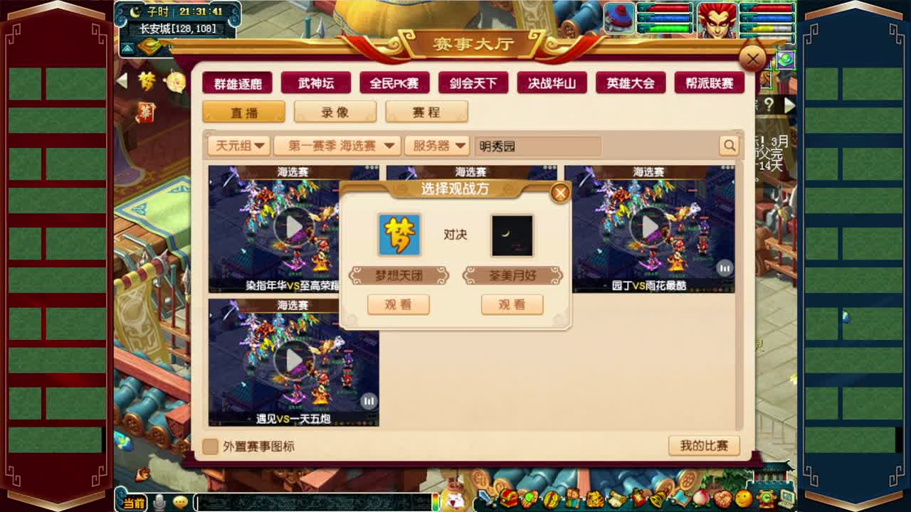 群雄逐鹿·战为明秀园 第1段
