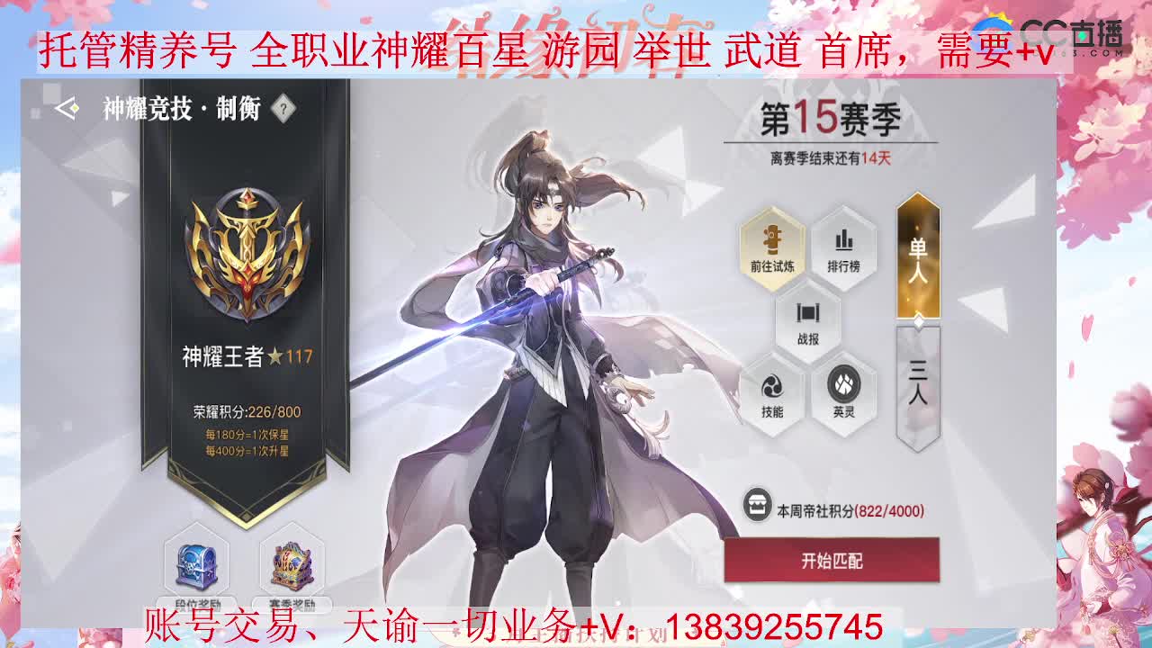 天昭百星 接全职业神耀 托管 第2段