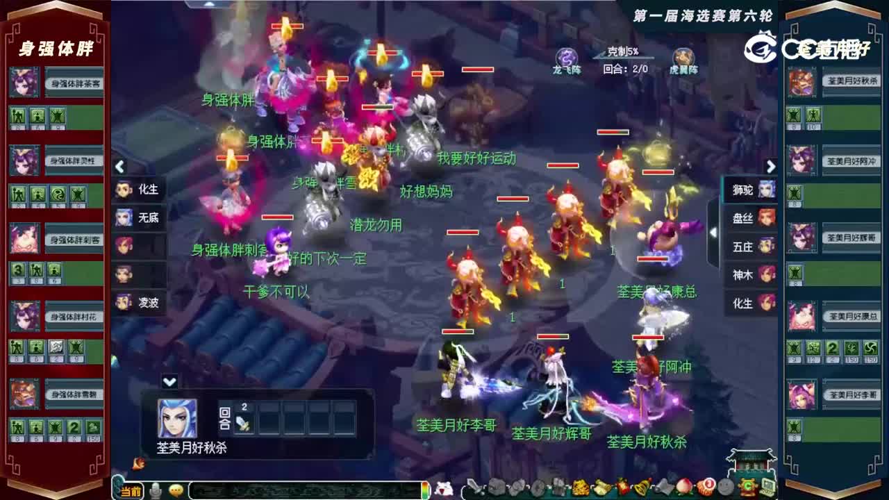 【2022群雄逐鹿】第一届海选赛天元组第六轮：荃美月好VS身强体胖【CC情报站】