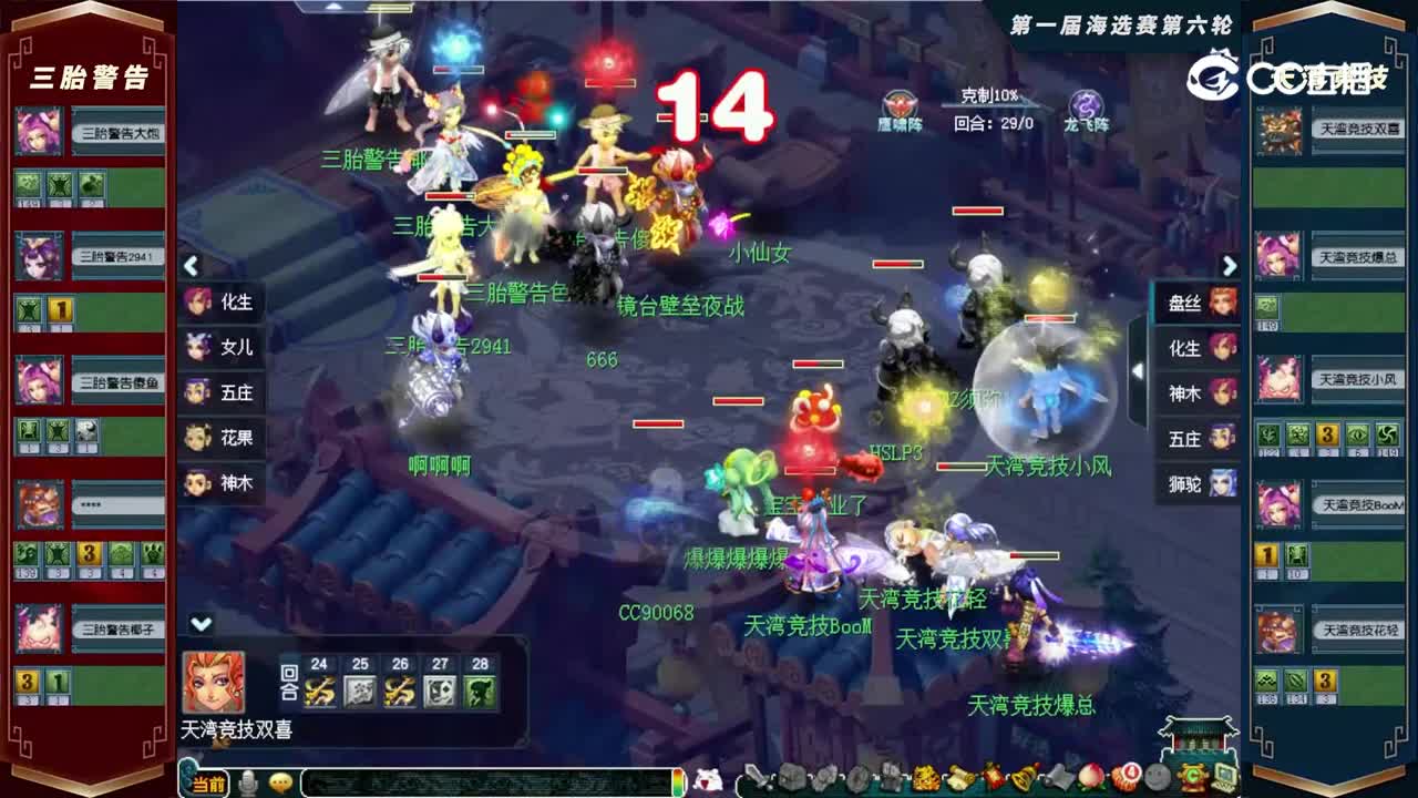 【2022群雄逐鹿】第一届海选赛天元组第六轮：天湾竞技VS三胎警g【CC情报站】