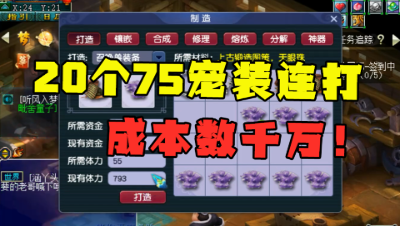 梦幻西游：20个75级宠装连打，全部是高灵九眼天珠，成本数千万！