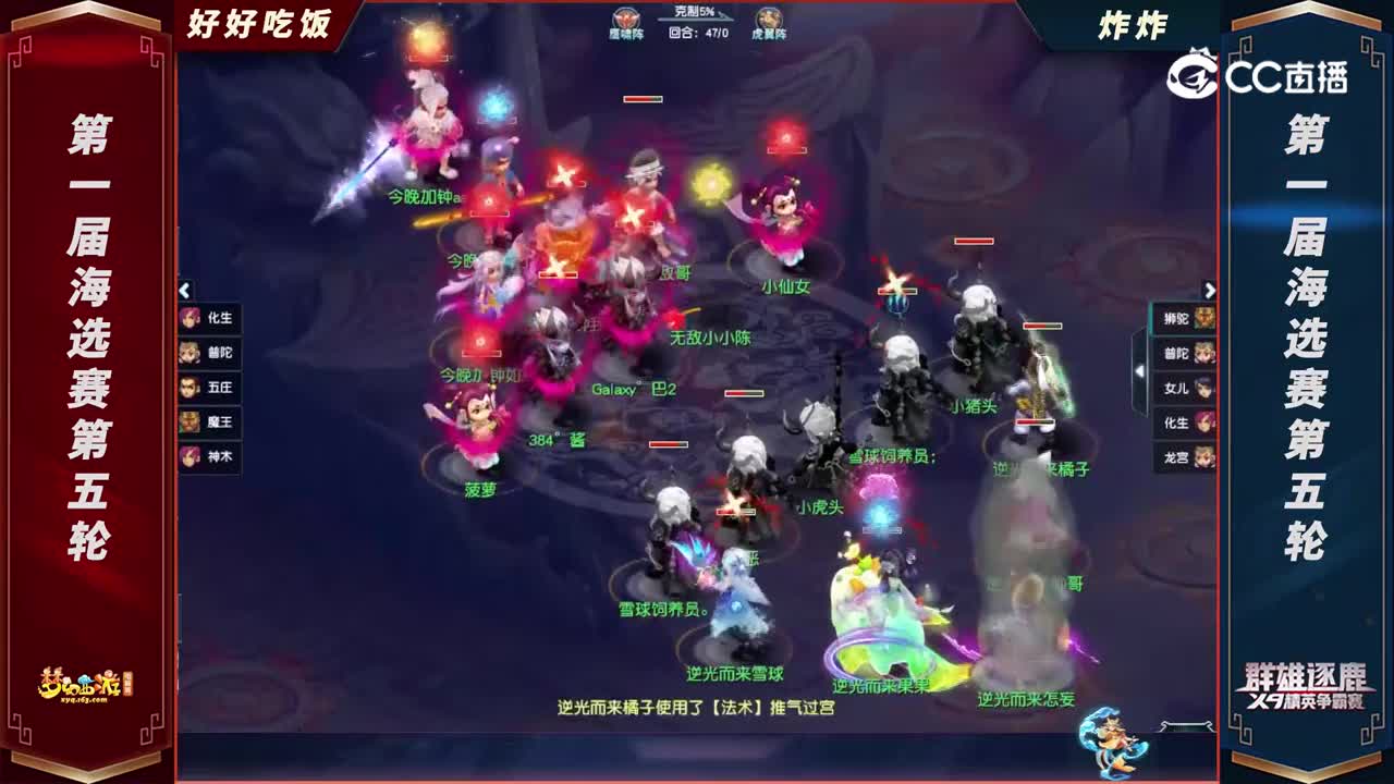 【2022群雄逐鹿】第一届海选赛天元组第五轮：炸炸VS好好吃饭【CC情报站】