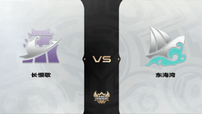 梦幻西游手游武神坛巅峰联赛S4-预选赛-长恨歌VS东海湾