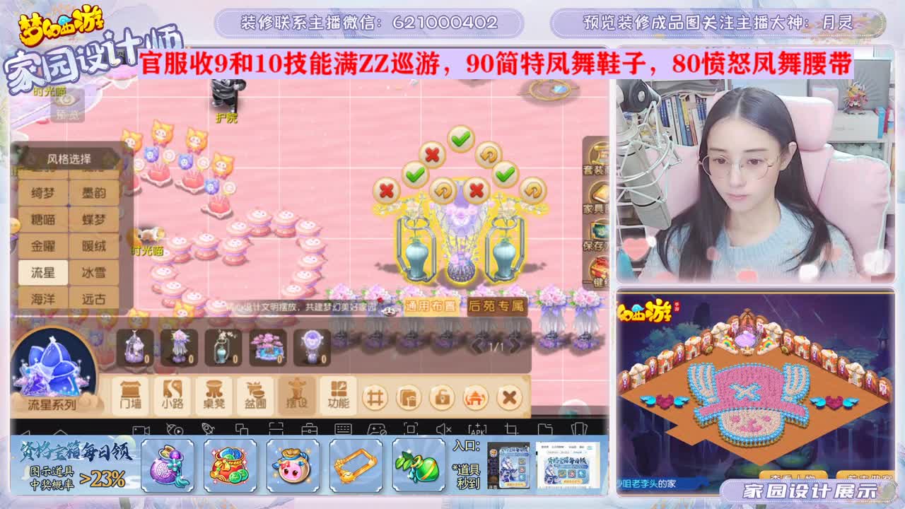 家园设计 第2段