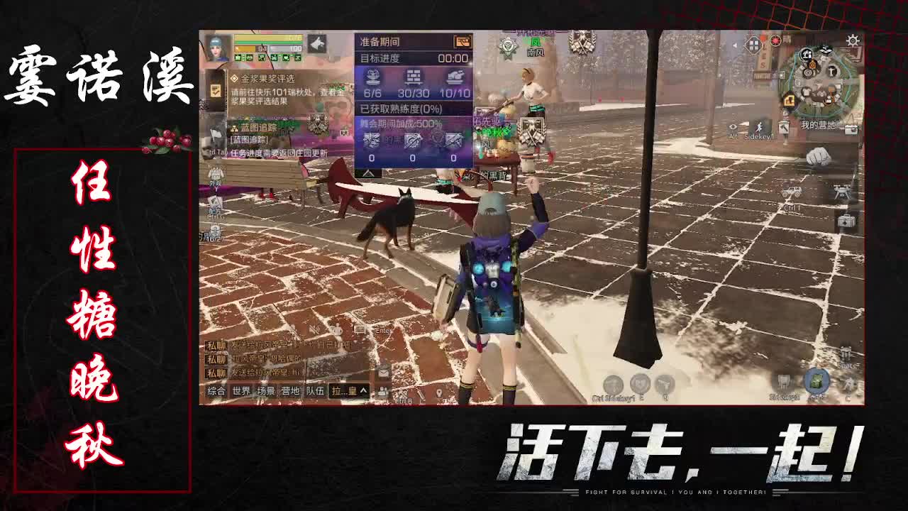 明日之后任性糖晚秋