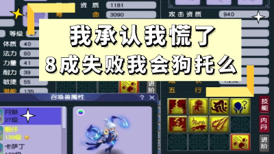 梦幻西游：我承认我慌了，你的须弥被法波打书掉了么？